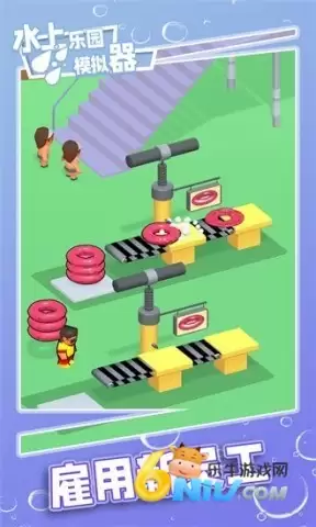 水上乐园模拟器