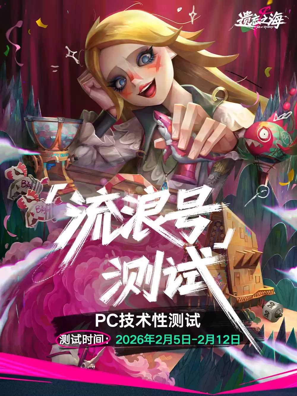 流浪号测试配置要求与资格获取