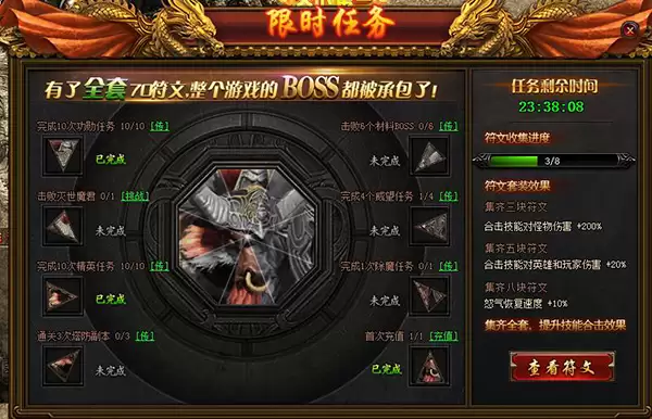 《热血合击传奇》限时符文任务攻略