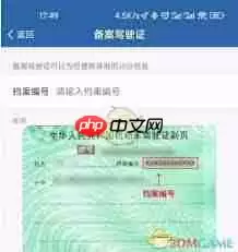 如何在交管12123绑定驾驶证