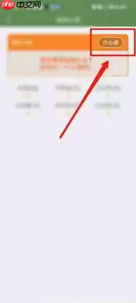 《芝麻单词》心愿设置第三步：点击心愿选项