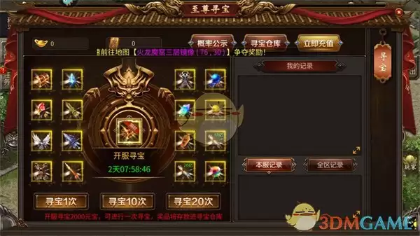 《仙境传说》转盘活动界面