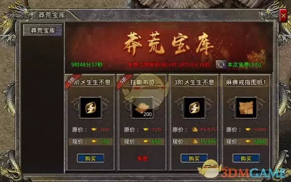 《热血合击传奇》蛮荒宝库