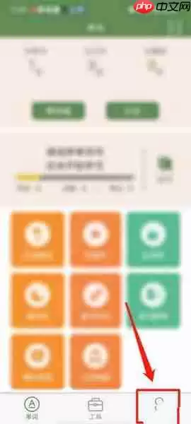 《芝麻单词》心愿设置第一步：点击我的