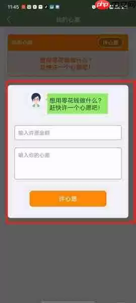 《芝麻单词》心愿设置第四步：填写并点击许心愿