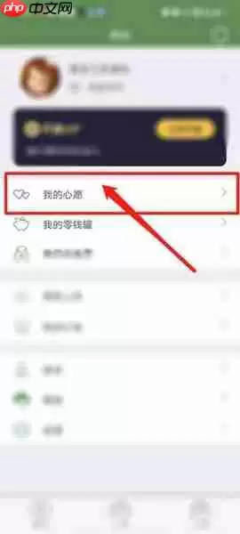 《芝麻单词》心愿设置第二步：点击我的心愿