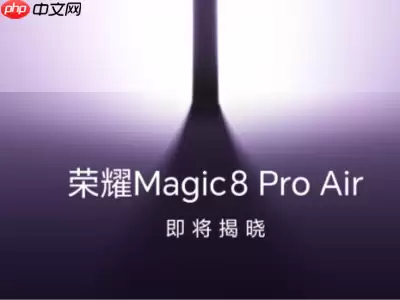 荣耀Magic8 Pro Air倒计时：轻薄设计如何融入强悍性能？