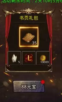 《热血合击传奇》合服礼包