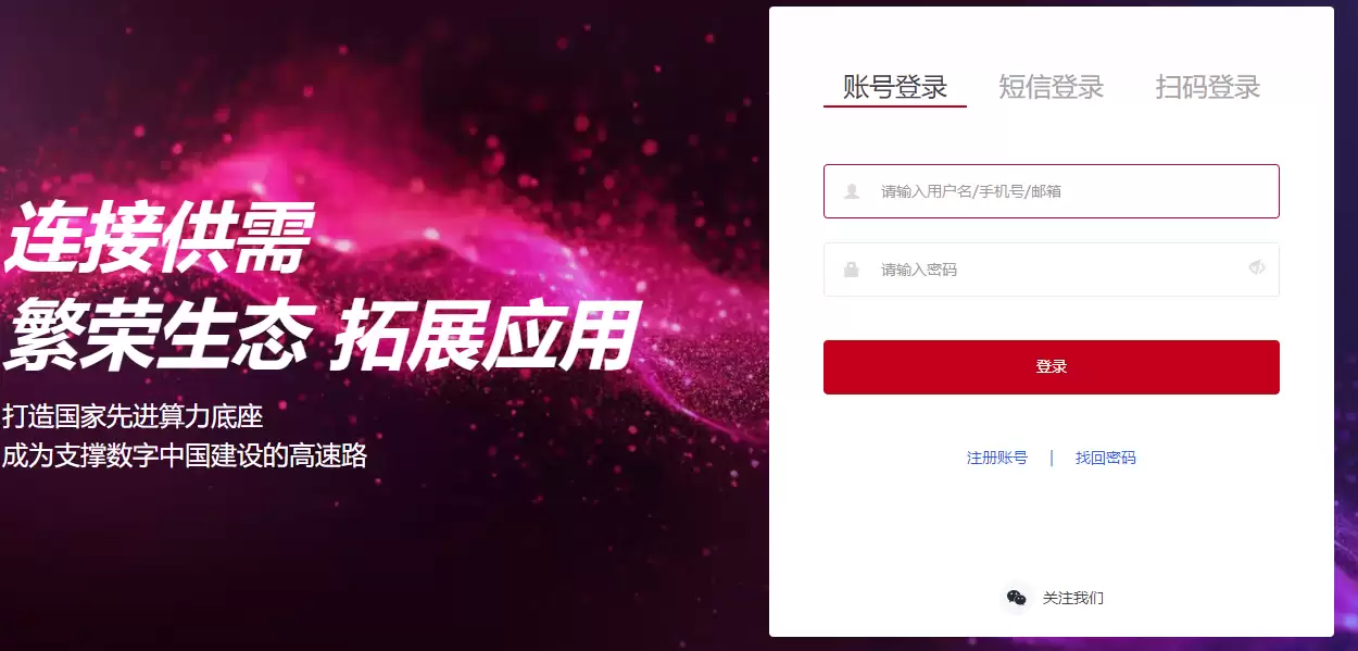 国家超算互联网首页访问入口示意图