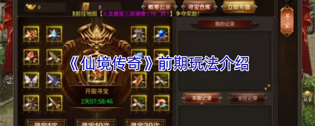 《仙境传说》前期玩法介绍