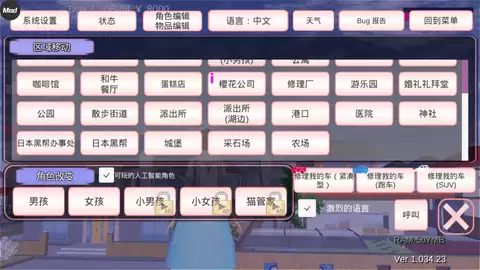 樱花校园模拟器