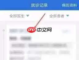 好大夫在线如何查看问诊记录