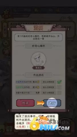 狐仙美人养成日记