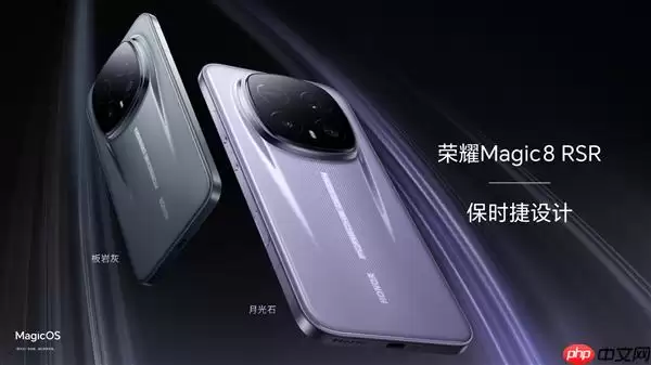 荣耀Magic8 RSR保时捷设计：史上最强直板机配色公布