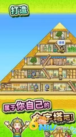 金字塔王国物语