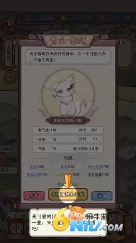 狐仙美人养成日记