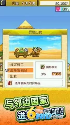 金字塔王国物语