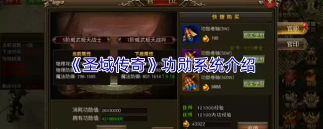 圣域传奇功勋获取指南：详解功勋系统与刷取技巧