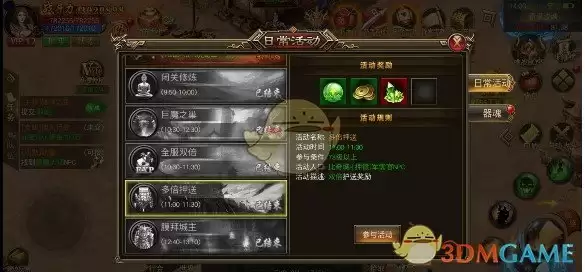 《圣域传奇》多倍押送活动界面