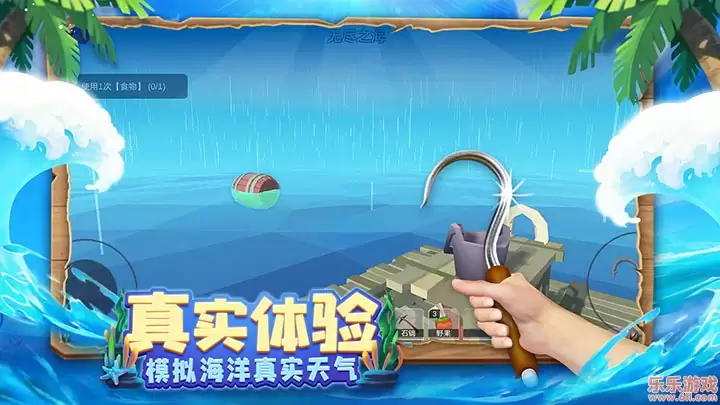 木筏求生无尽之海