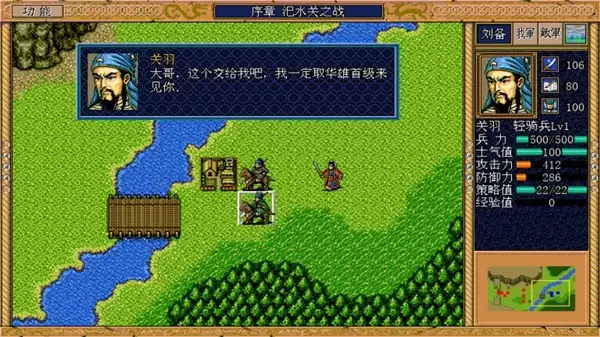 三国志英杰传安卓版