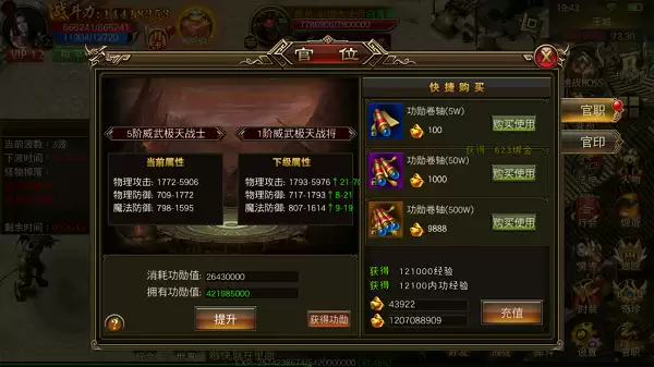 《圣域传奇》功勋系统战力提升