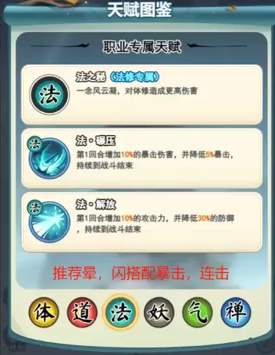 《灵画师》职业与克制关系解析