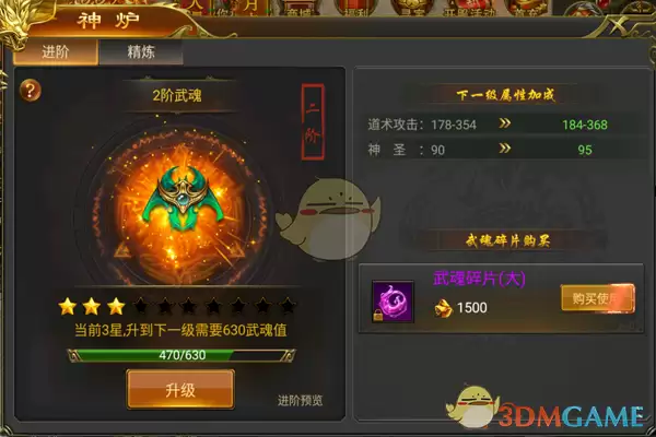 《圣域传奇》神炉系统武魂介绍