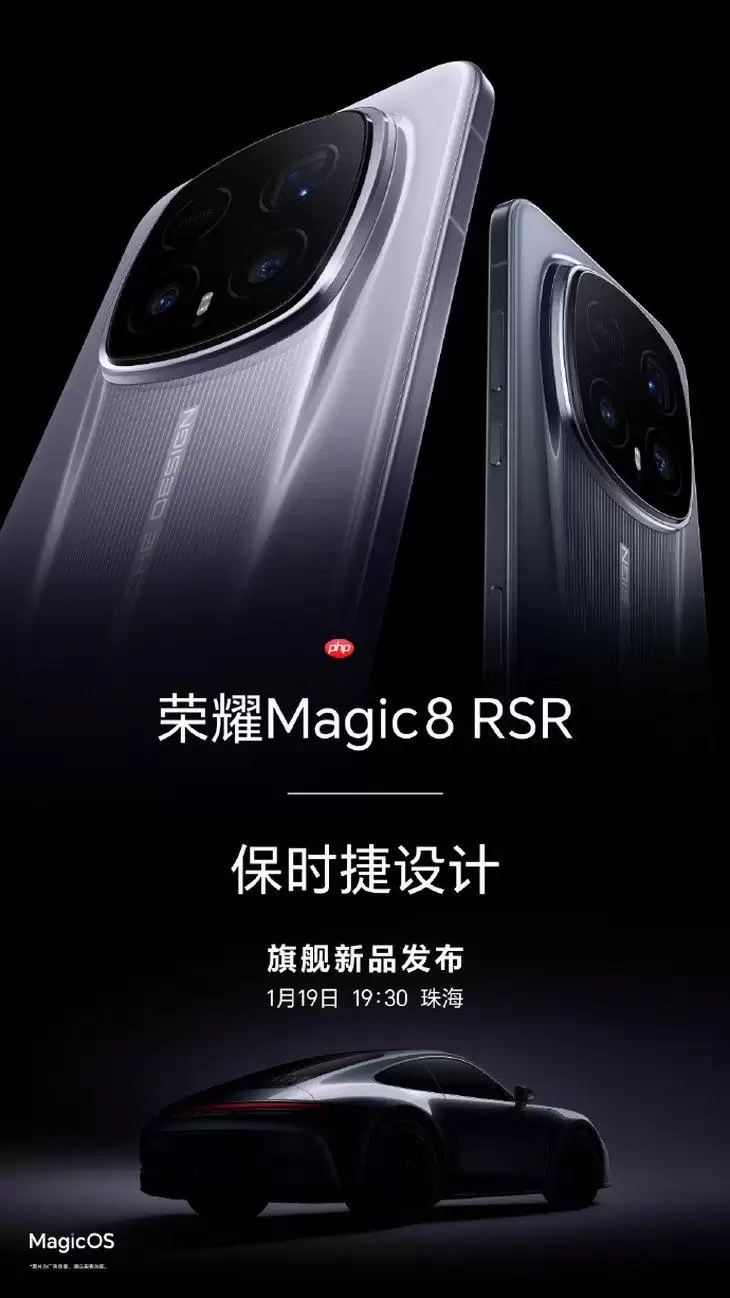 荣耀Magic8保时捷版官宣！24GB内存辨识度拉满，RSR性能升级
