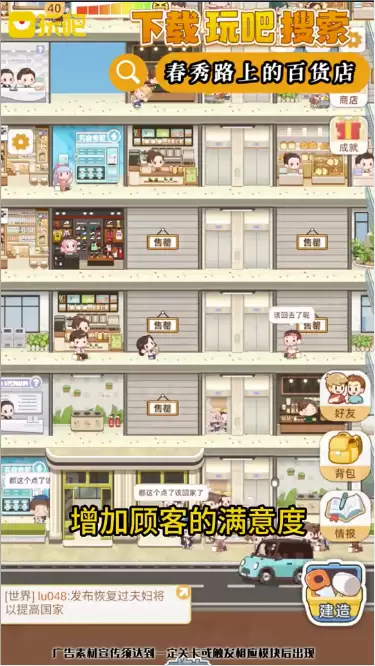 春秀路上的百货店官方版