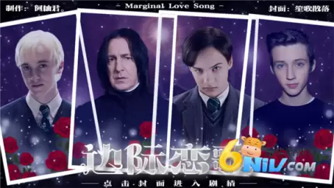 边际恋歌