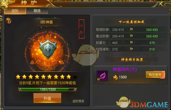 《圣域传奇》神炉系统神盾介绍