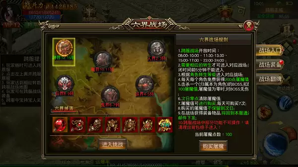 《圣域传奇》跨服战场装备展示