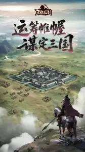 正统三国官方正版