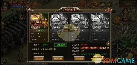 《圣域传奇》镖头接任务地点