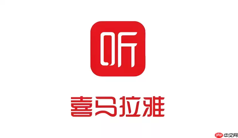 喜马拉雅app怎么修改个人资料 喜马拉雅app头像昵称修改方法【步骤】
