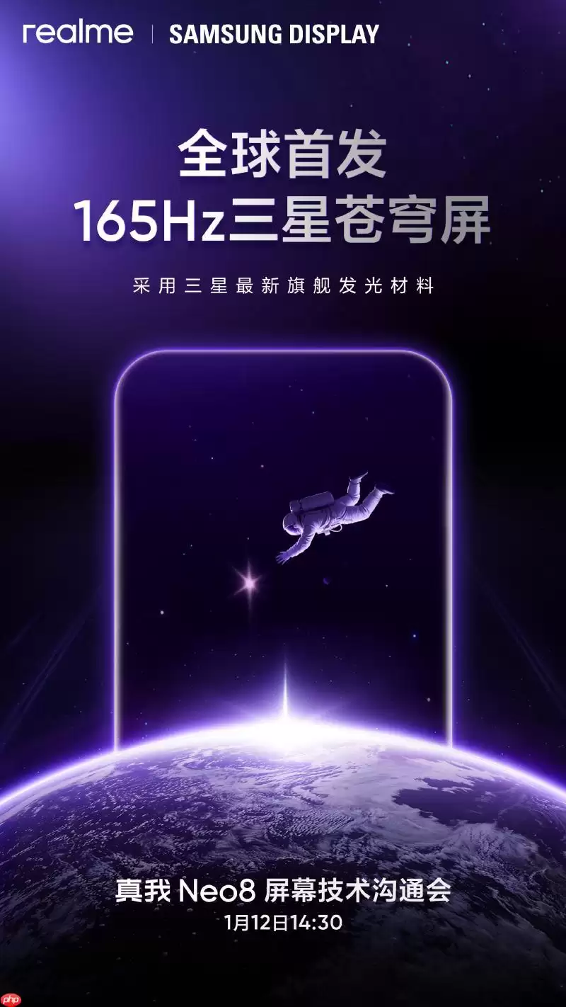 realme Neo8全球首搭165Hz三星苍穹屏：徐起揭秘