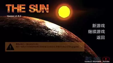 太阳起源 