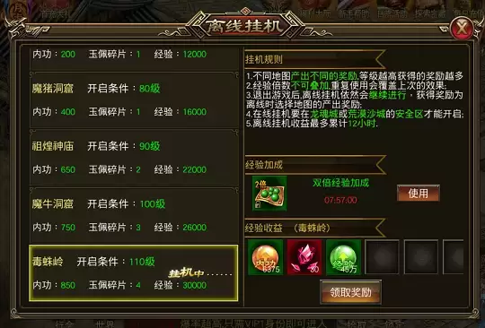 《圣域传奇》挂机玩法攻略