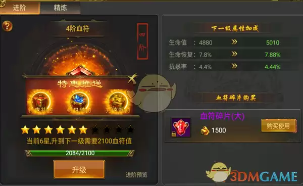 《圣域传奇》神炉系统血符介绍