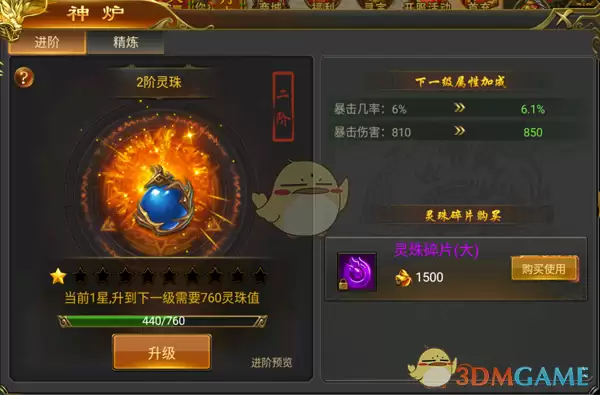 《圣域传奇》神炉系统灵珠介绍