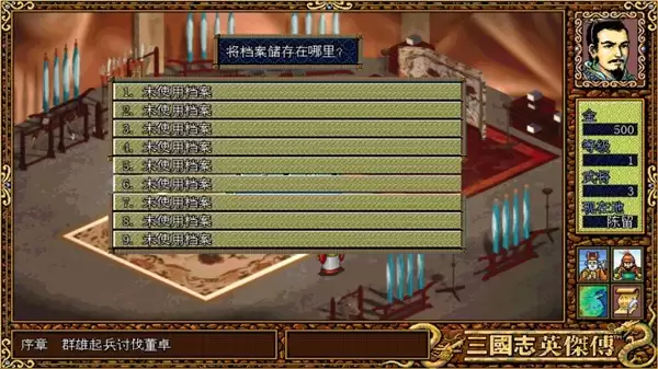 三国志英杰传安卓版