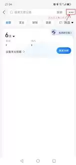 支付宝电脑端交易记录页面示意