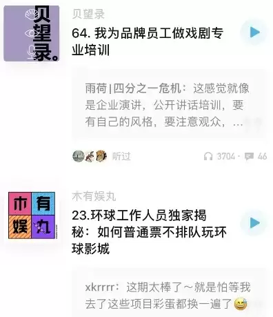 在小宇宙App中选择节目