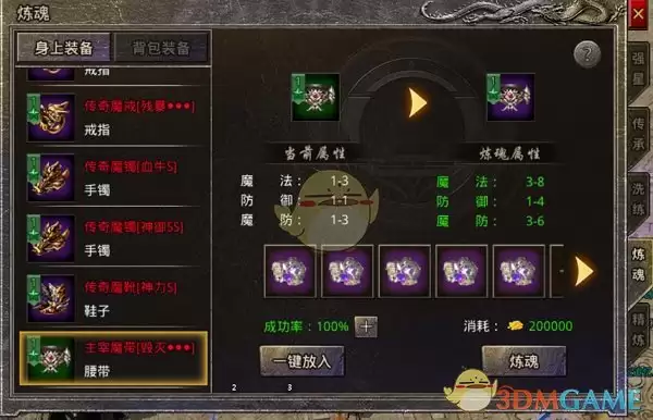 《盟重英雄传奇》装备强化攻略