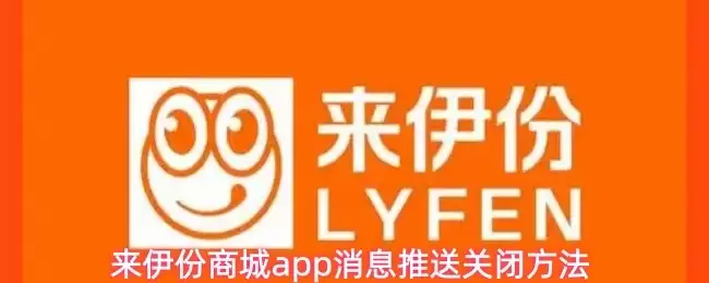 来伊份商城App界面示意