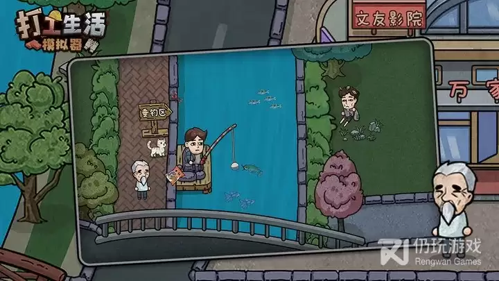 打工生活模拟器