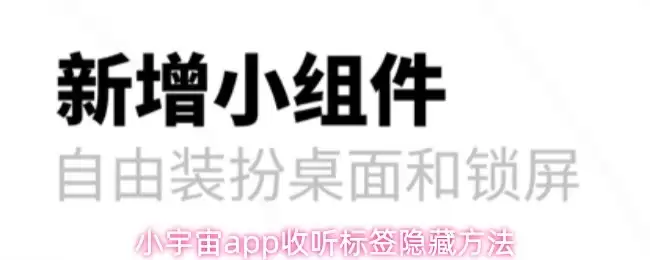 小宇宙App界面示意