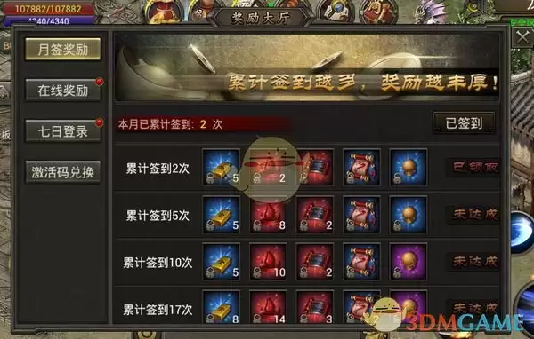 《盟重英雄传奇》每日必做攻略