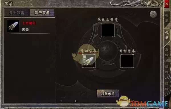 《盟重英雄传奇》装备强化攻略